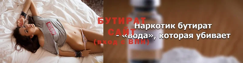 БУТИРАТ Butirat  купить наркотики сайты  Курчатов 